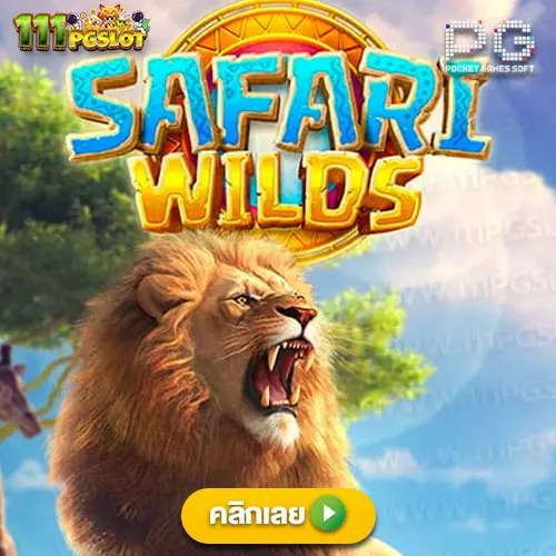 safari-wild-pgslot เว็บตรงสล็อต สมัครเว็บตรง เกมสล็อตแตกง่าย เกม pgslot เกมหใหม่ ตารางโบนัสไทม์ล่าสุด 2023 เกมสล็อตไหนแตกง่าย สมัครเว็ฐตรง เครดิตฟรี ไม่ต้องฝากก่อน สมัครเว็บทุนน้อย ตารางโบนัสไทม์ล่าสุด 2566 256ฟ5 ช่วงเวลาสล็อตแตกง่าย เกมสล็อตแตกง่ายล่าสุด ตารางโบนัสพีจีแตกง่าย ตาราง เวลาเล่นสล็อต pg 2023 ตารางโบนัสสล็อตล่าสุด ช่วงเวลา เล่นสล็อต pg พันทิป สูตร เวลาสล็อต เปอร์เซ็นต์ สล็อต pg วันนี้ ตาราง เวลา สล็อตแตก pg ตารางสล็อต pg เว็บตรง ไม่ผ่านเยนต์ล่าสุด เว็บแท้ สูตรสล็อตล่าสุด สล็อตเว็บตรง 100 ทรุวอลเลท ฝาก ถอน ออโต้ เว็บตรง pg สูตรสล็อต ตารางสล็อตแตกง่าย pgล่าสุด